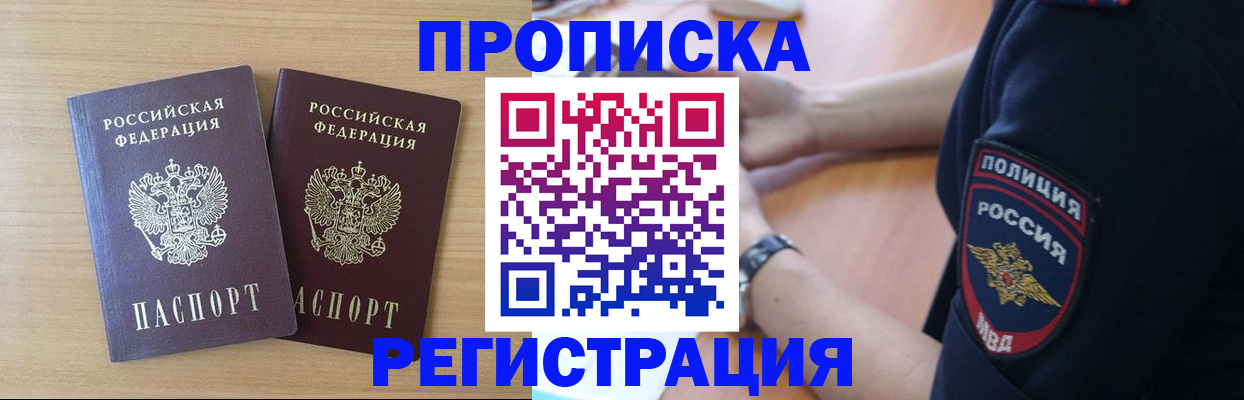 прописка в квартире в Саратове