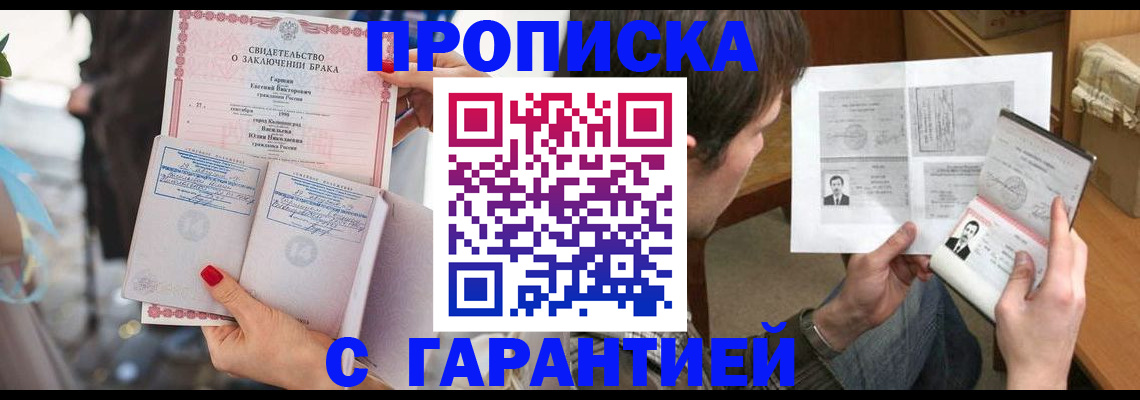 прописка гарантия в Саратове